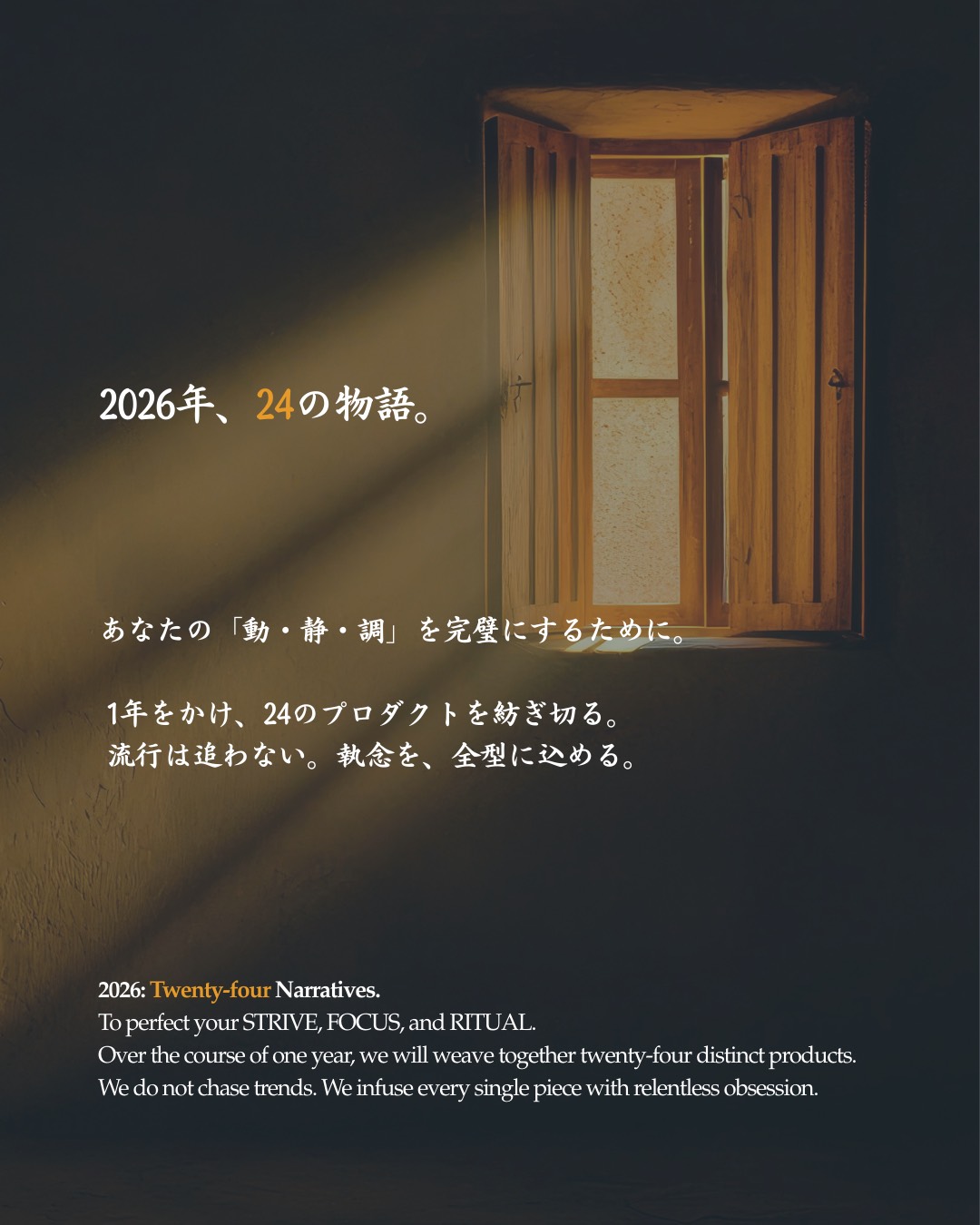 2026年、24の物語